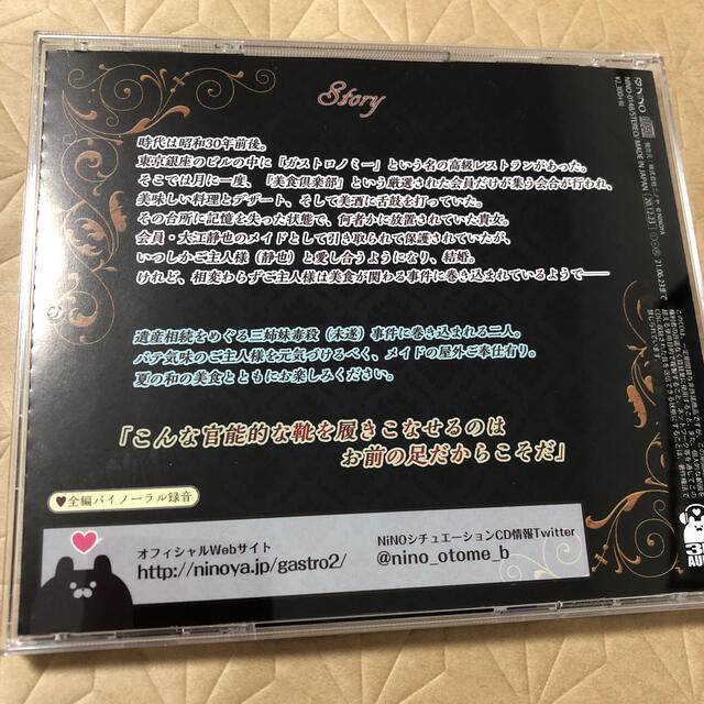 【値下げ】【特典CD付】シチュエーションCD Gastronomie2 エンタメ/ホビーのCD(その他)の商品写真
