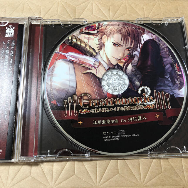 【値下げ】【特典CD付】シチュエーションCD Gastronomie2 エンタメ/ホビーのCD(その他)の商品写真