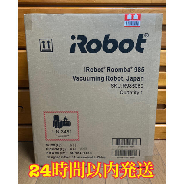 正規品 iRobot ロボット掃除機ルンバ985 オリジナルブルーR985060