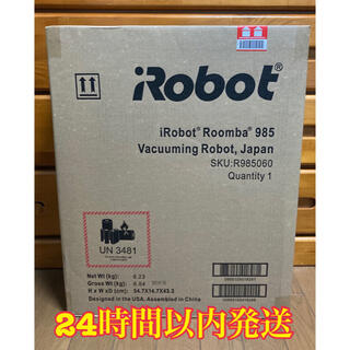 アイロボット(iRobot)の正規品　iRobot ロボット掃除機ルンバ985 オリジナルブルーR985060(掃除機)