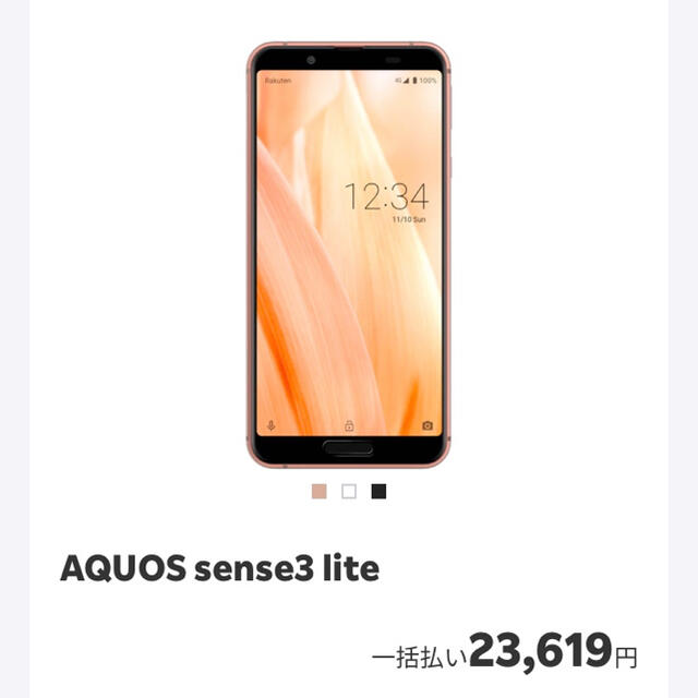 AQUOS sense3 lite ライトカッパー