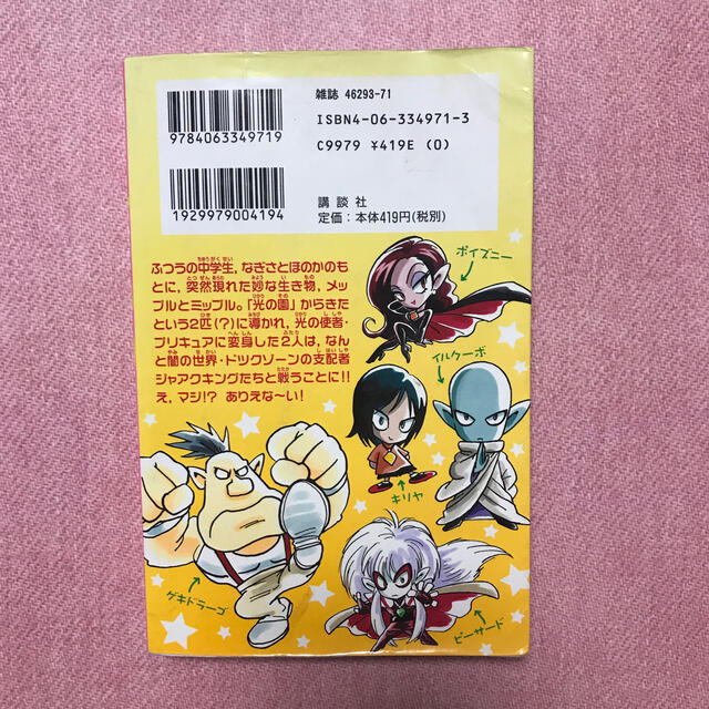 講談社 ふたりはプリキュアの通販 By Beagle Love Shop コウダンシャならラクマ 講談社 ふたりはプリキュアの通販 By Beagle Love Shop コウダンシャならラクマ