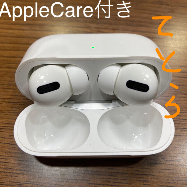 AirPodsPro型番格安おまけつき　AirPods Pro care付き