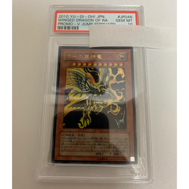 ラーの翼神竜　psa10 遊戯王