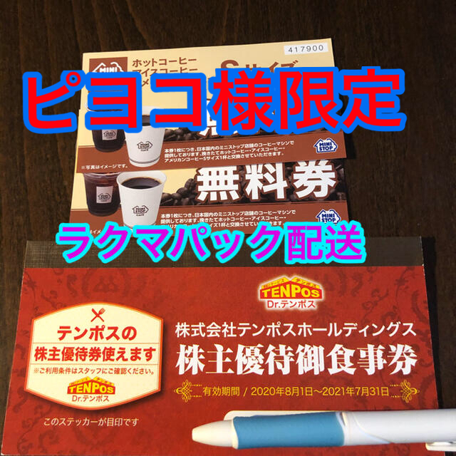 テンポス　ステーキのあさくま　株主優待　 チケットの優待券/割引券(レストラン/食事券)の商品写真