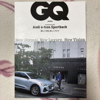 アウディ(AUDI)のAudi ｅ-tron Sport back×ＧＱ japanコラボ冊子 非売品(カタログ/マニュアル)