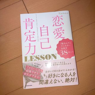 恋愛自己肯定力　lesson (結婚/出産/子育て)