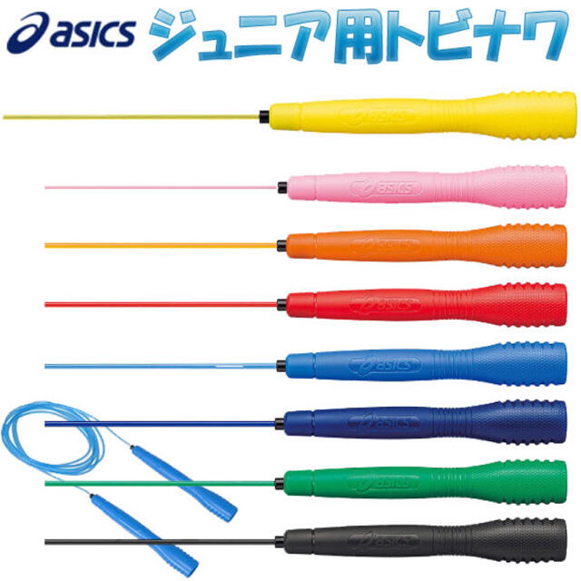 asics(アシックス)のアシックス　ジュニア　なわとび　ブラック スポーツ/アウトドアのトレーニング/エクササイズ(トレーニング用品)の商品写真