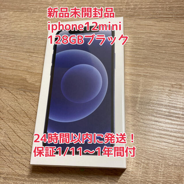 iPhone - 【新品未開封品】SIMフリー iPhone12mini 128GB ブラック