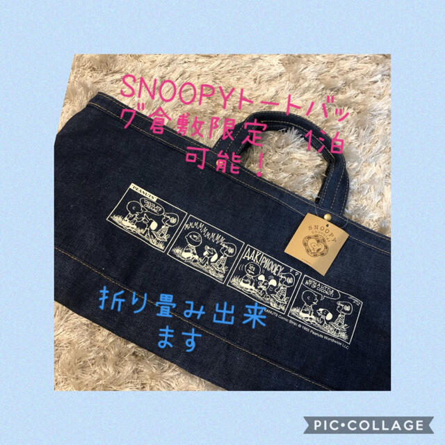 ビックサイズSNOOPY トートバッグ白 正規品 保育園や1泊旅行にも!