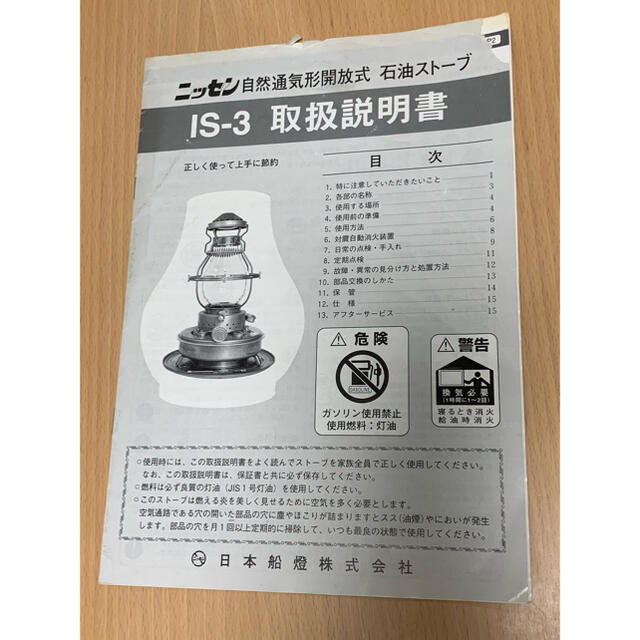 ニッセン(ニッセン)の『ニッセン 石油ストーブIS-3』 スマホ/家電/カメラの冷暖房/空調(ストーブ)の商品写真