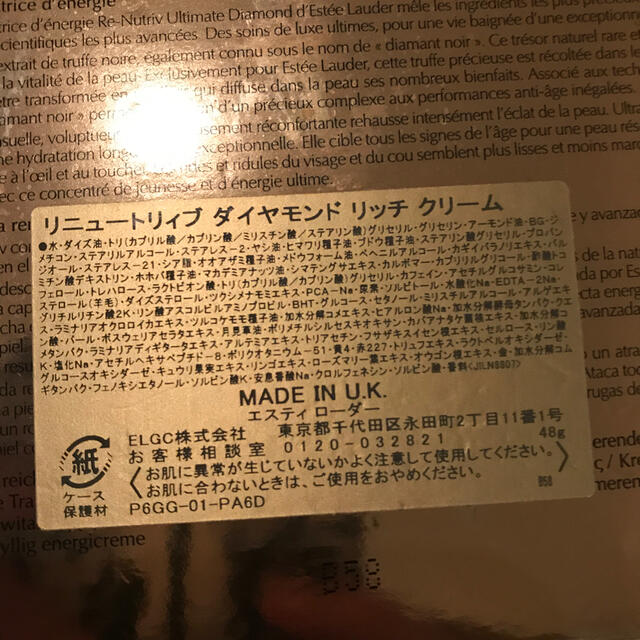 エスティローダー リニュートリィブ ダイヤモンド リッチクリーム 50ml