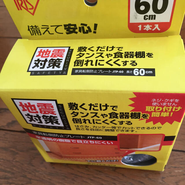 アイリスオーヤマ(アイリスオーヤマ)の地震対策 箪笥下など用防災グッズ 60m インテリア/住まい/日用品の日用品/生活雑貨/旅行(防災関連グッズ)の商品写真