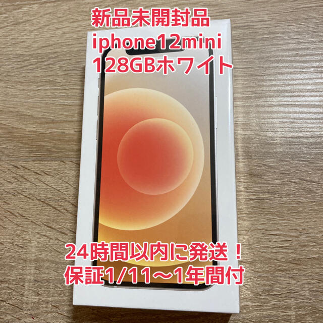 iPhone - 【新品未開封品】SIMフリー iPhone12mini 128GB ホワイト