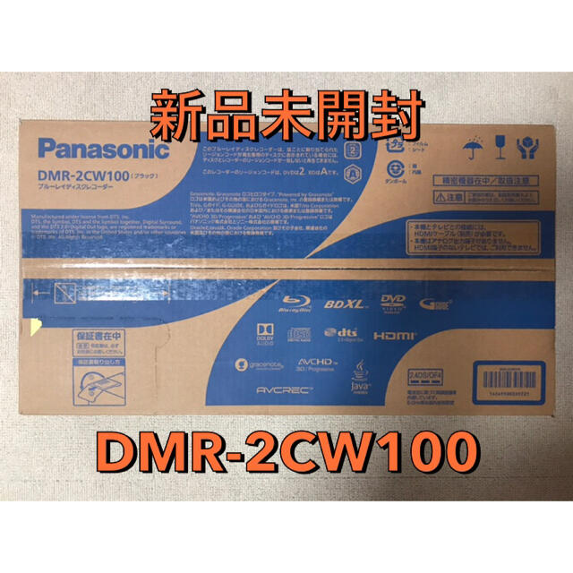 新品未開封】Panasonic ブルーレイレコーダー DMR-2CW100 スマホ/家電