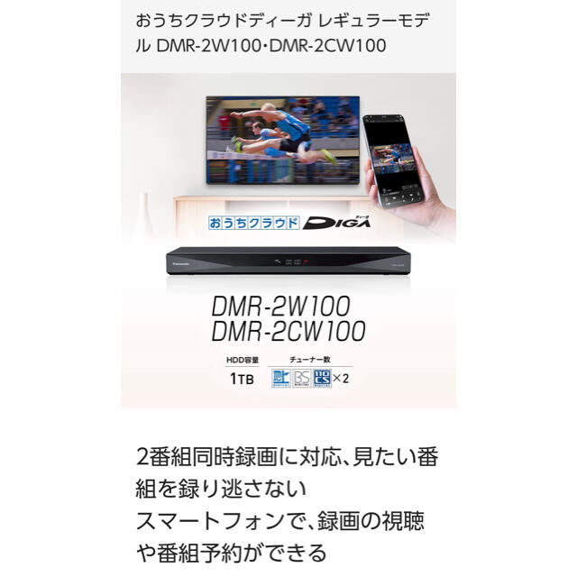 Panasonic(パナソニック)の【新品未開封】Panasonic ブルーレイレコーダー DMR-2CW100 スマホ/家電/カメラのテレビ/映像機器(ブルーレイレコーダー)の商品写真