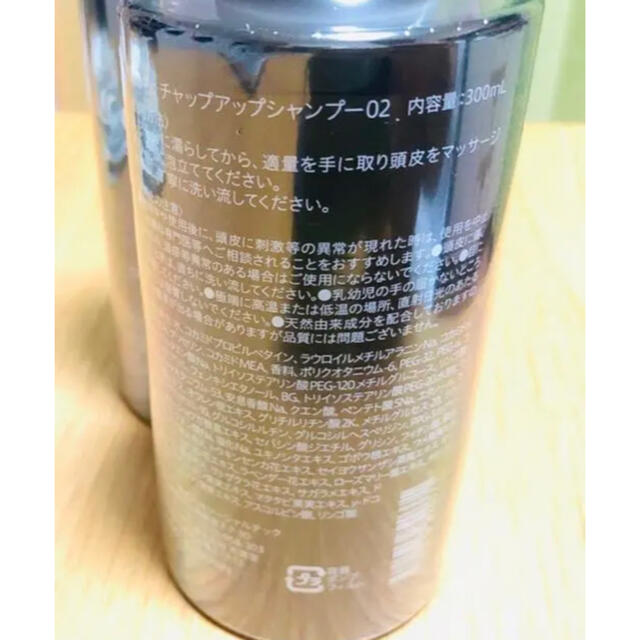 【新品】チャップアップ CHAP UP シャンプー300ml 2本セット