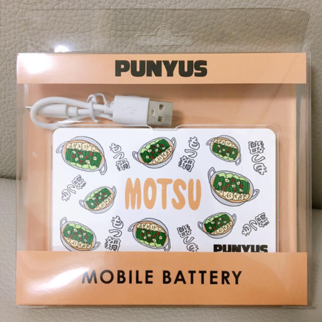 PUNYUS(プニュズ)の【新品未開封】もつ鍋　MOTSU　モバイルバッテリー　ノベルティ スマホ/家電/カメラのスマホアクセサリー(その他)の商品写真