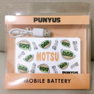 プニュズ(PUNYUS)の【新品未開封】もつ鍋　MOTSU　モバイルバッテリー　ノベルティ(その他)