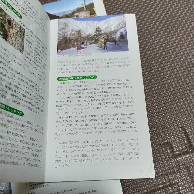 浅間山 軽井沢 ２０１５年版 エンタメ/ホビーの本(地図/旅行ガイド)の商品写真