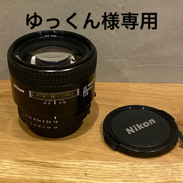 Nikon(ニコン)のゆっくん様専用　nikon 85mm f1.8 AF 単焦点レンズ　ニコン スマホ/家電/カメラのカメラ(レンズ(単焦点))の商品写真