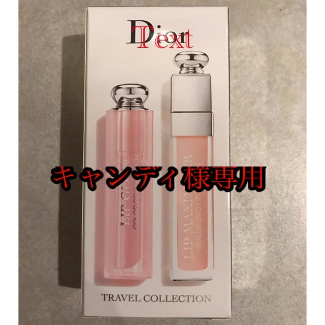 Dior マキシマイザー