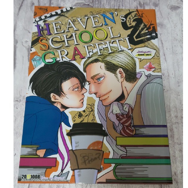 進撃の巨人同人誌 エルリ3冊セット ユウカイ超特急の通販 by くまくま
