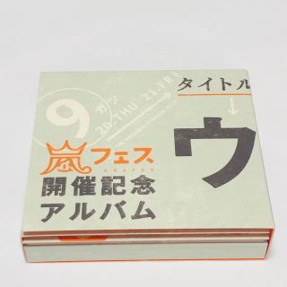 ジャニーズ(Johnny's)のウラ嵐マニア(ポップス/ロック(邦楽))