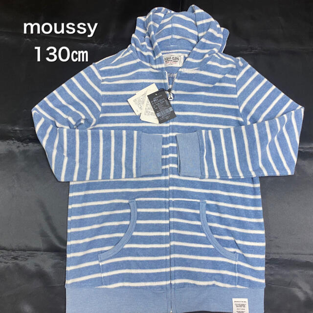 AZUL by moussy(アズールバイマウジー)のお新品　AZUL by moussy　マウジー　パーカー　キッズ　130㎝ キッズ/ベビー/マタニティのキッズ服男の子用(90cm~)(ジャケット/上着)の商品写真