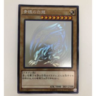 ユウギオウ(遊戯王)の青眼の白龍　ワンオーナー　ホログラフィック　TRC ホロ(シングルカード)