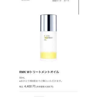 アールエムケー(RMK)のRMK  Wトリートメントオイル(オイル/美容液)