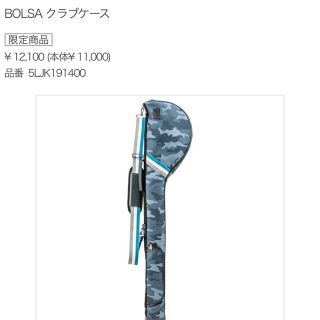 ミズノ(MIZUNO)のミズノ　BOLSA クラブケース　限定商品(バッグ)