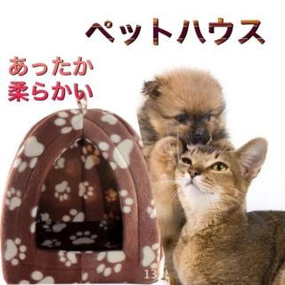 ペットハウス 犬 猫 ウサギ ドームハウス 小型 ドーム型 キャットハウス (犬)