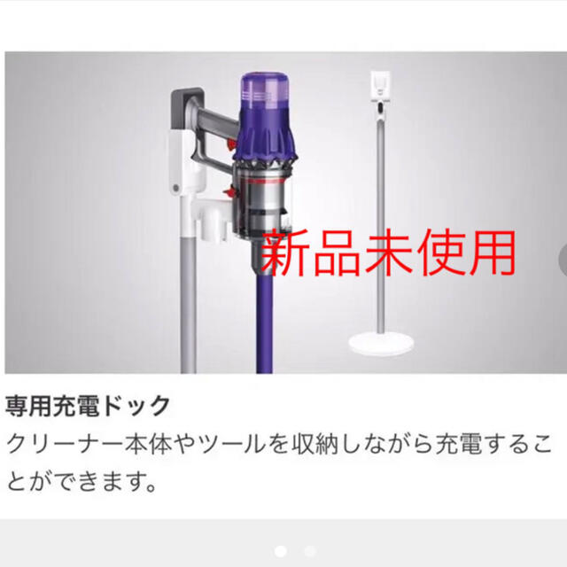 【新品】ダイソン　デジタルスリム　フラフィ　充電ドック