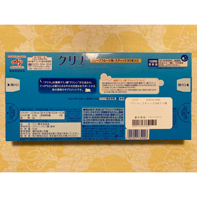 【新品】グリナ　スティック30本入り1箱 1