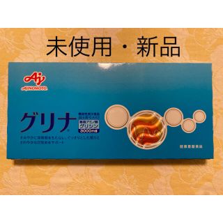 アジノモト(味の素)の【新品】グリナ　スティック30本入り1箱(アミノ酸)