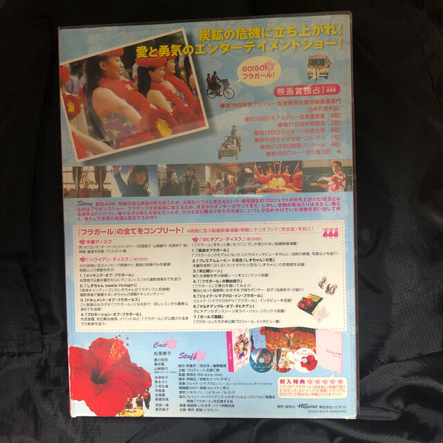 フラガール　メモリアルBOX DVD エンタメ/ホビーのDVD/ブルーレイ(日本映画)の商品写真