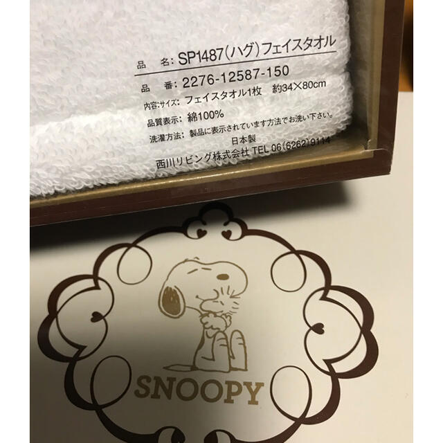 西川(ニシカワ)のスヌーピー☆SNOOPY  今治タオル　フェイスタオル インテリア/住まい/日用品の日用品/生活雑貨/旅行(タオル/バス用品)の商品写真