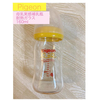 ピジョン(Pigeon)の【HINA様専用】Pigeon母乳実感哺乳瓶/耐熱ガラス160ml(哺乳ビン)