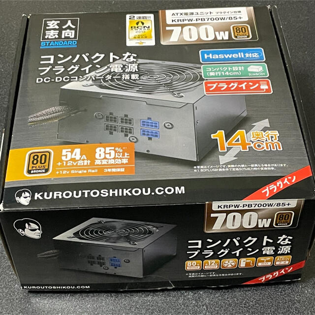 ATX電源　700W プラグインタイプ