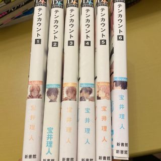 テンカウント1〜6巻(完)(ボーイズラブ(BL))