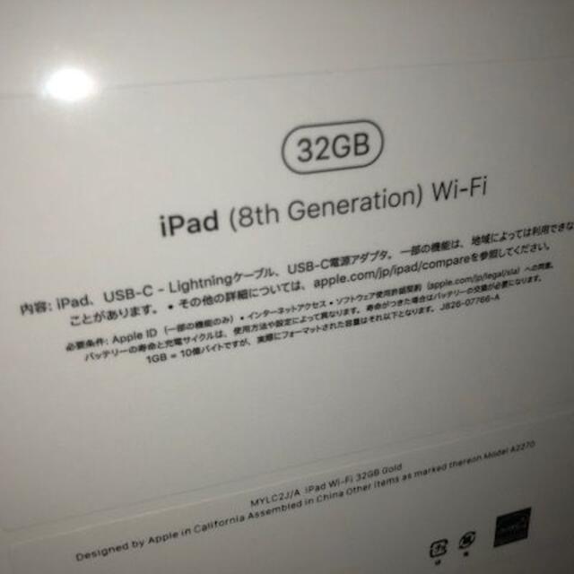 iPad 第8世代 Wi-Fiモデル 32GB ゴールド 10.2インチ スマホ/家電/カメラのPC/タブレット(タブレット)の商品写真