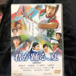 君が踊る、夏 DVD(日本映画)