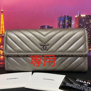 シャネル(CHANEL)の専用シャネル　レア【正規品】極美品　長財布　スタッズ　Vステッチ(財布)