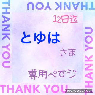 ロニィ(RONI)のとゆは様専用🌸金額確定(ワンピース)