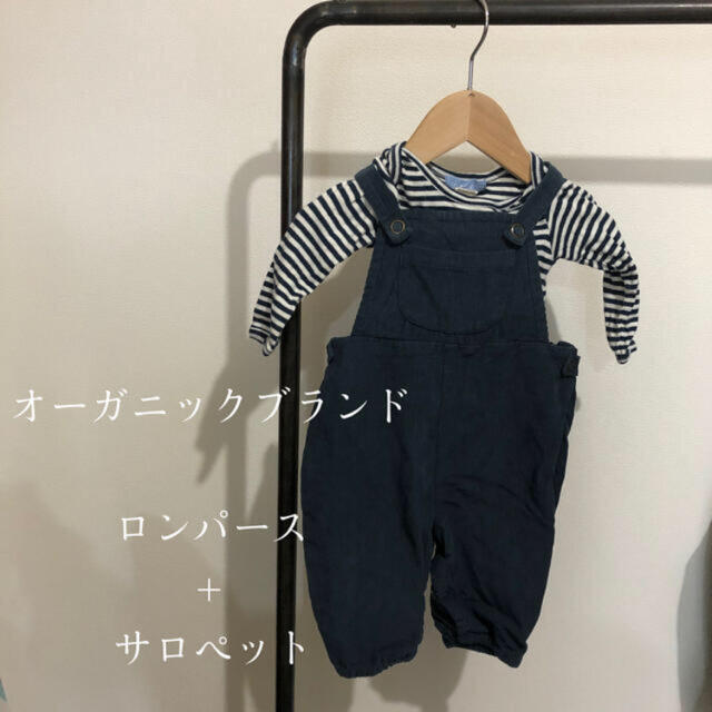 ロンパースとサロペットセット/オーガニックコットン キッズ/ベビー/マタニティのベビー服(~85cm)(ロンパース)の商品写真