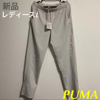 プーマ(PUMA)のPUMAプーマ ランニングウェアウーブンパンツ 517086 レディースL 新品(ウェア)