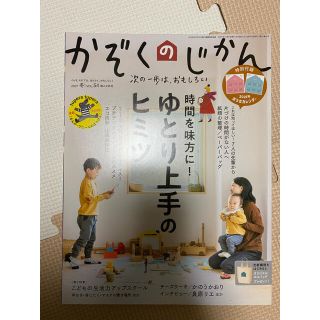 ◉こばと様専用◉ かぞくのじかん 2020年 9月号、12月号(結婚/出産/子育て)