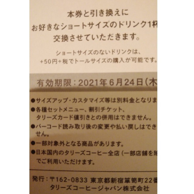 TULLY'S COFFEE(タリーズコーヒー)のタリーズ　コーヒー　ドリンク　チケット　2枚　ハッピーバック チケットの優待券/割引券(フード/ドリンク券)の商品写真