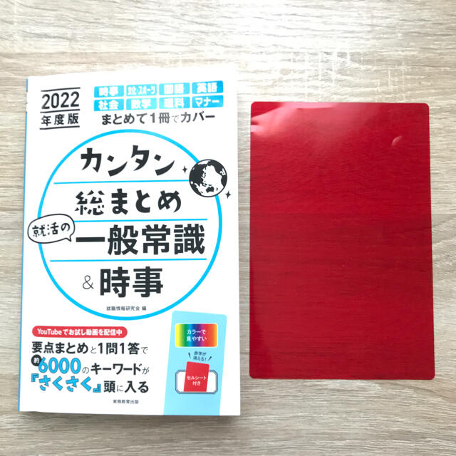 日経bp カンタン総まとめ就活の一般常識 時事 ２０２２年度版の通販 By ちっさいおっさん S Shop ニッケイビーピーならラクマ